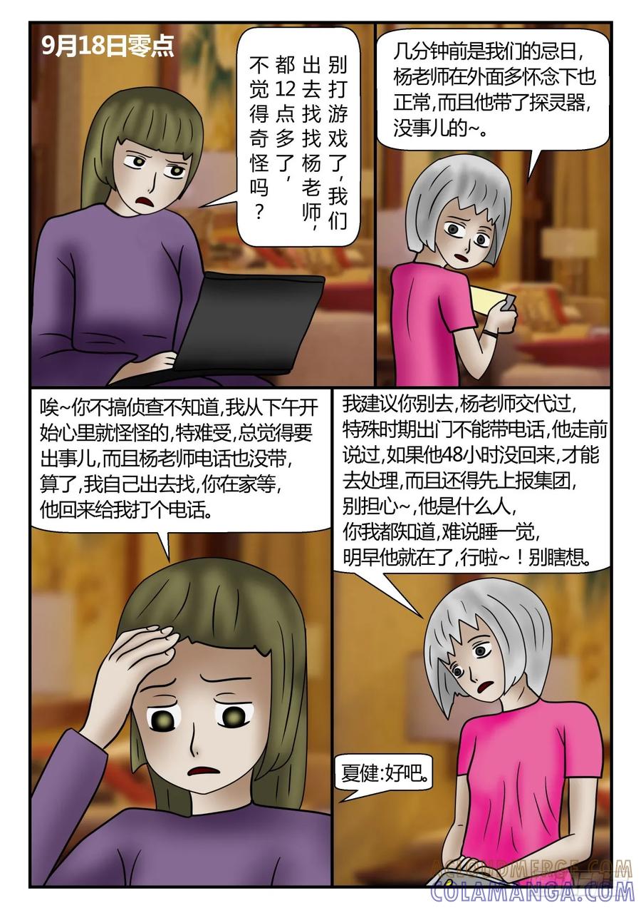 《一人领域》第一章 新时代 44 有点头绪 第9页