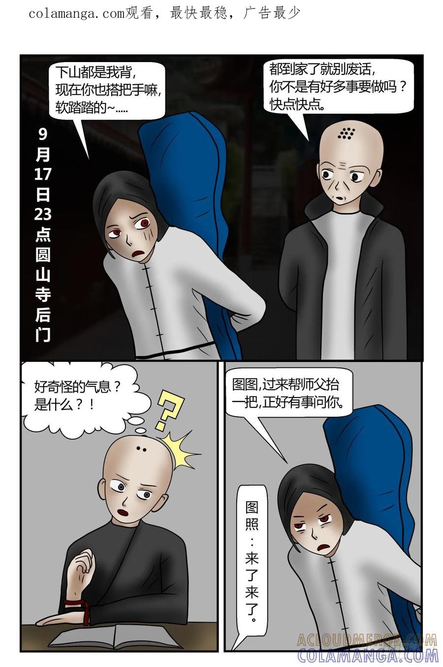《一人领域》第一章 新时代 44 有点头绪 第1页
