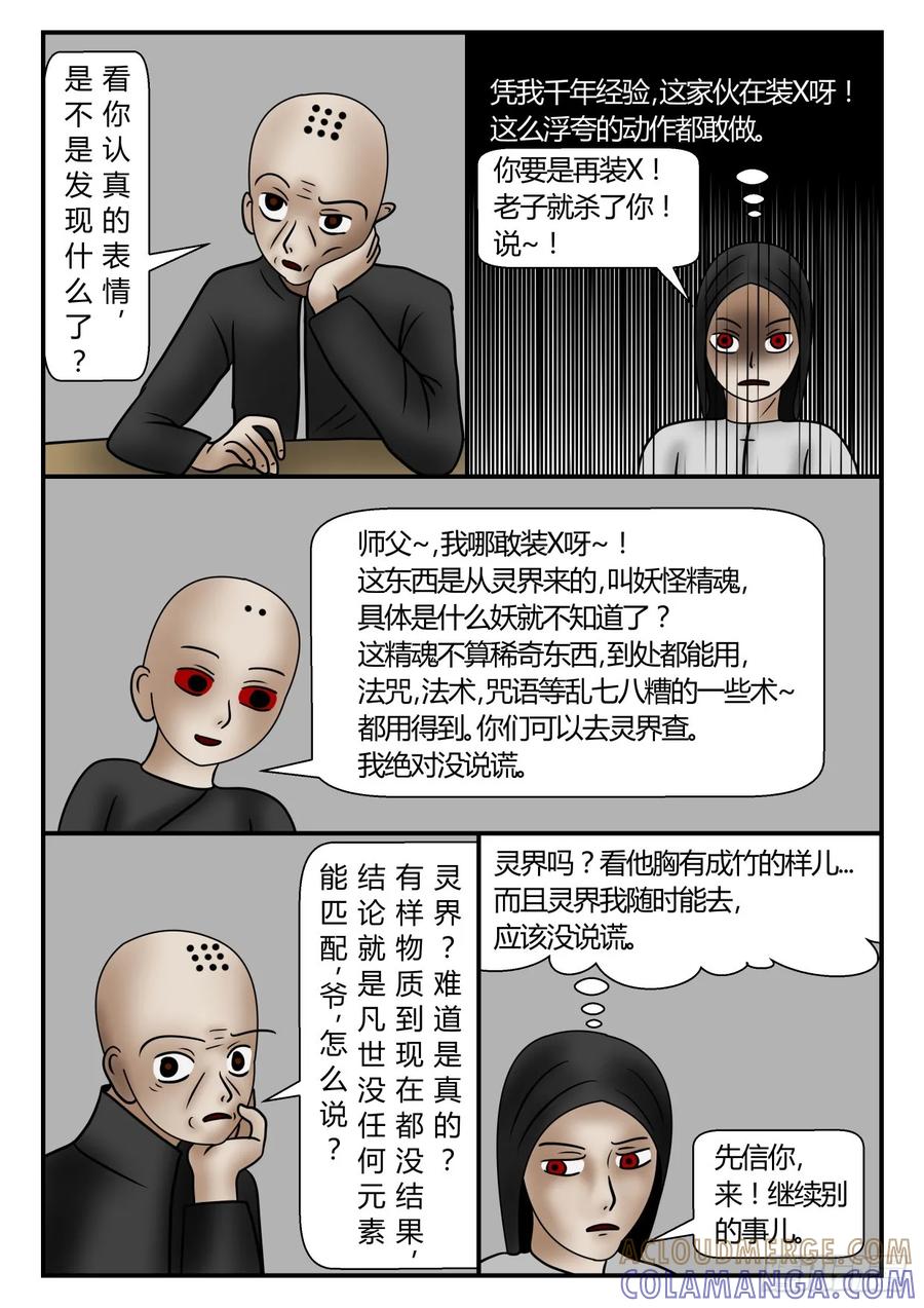 《一人领域》第一章 新时代 44 有点头绪 第8页