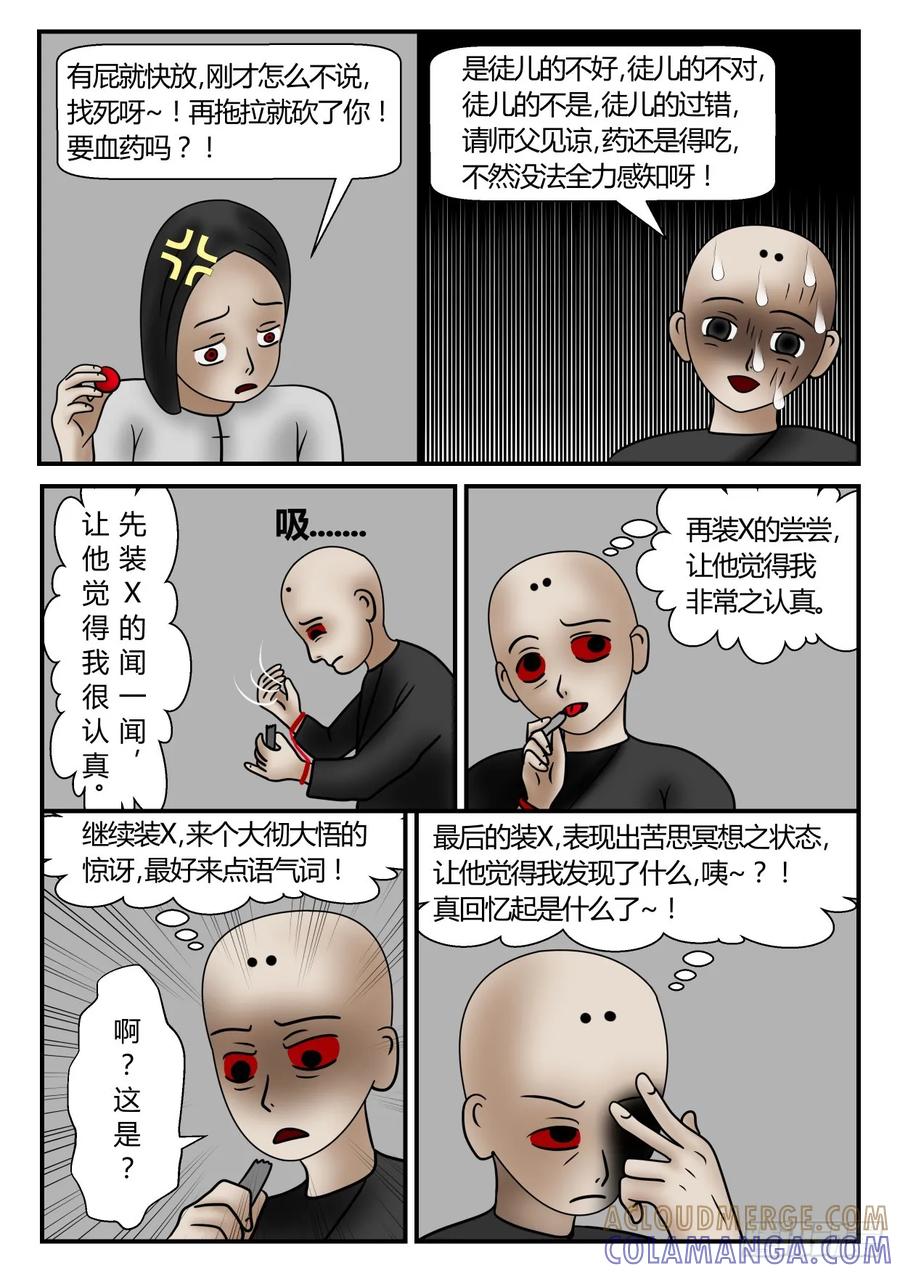 《一人领域》第一章 新时代 44 有点头绪 第7页