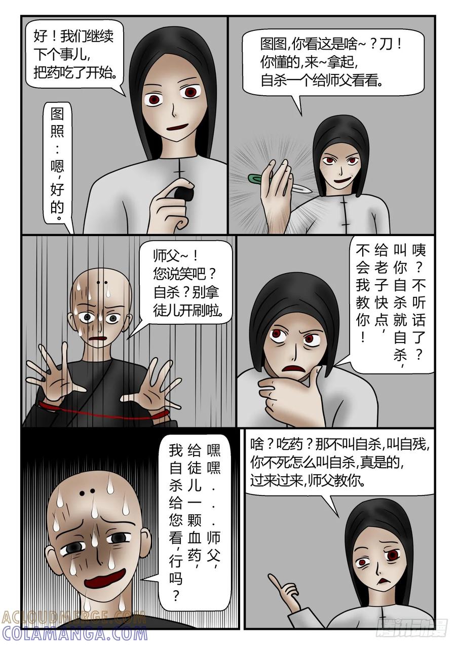 《一人领域》第一章 新时代 44 有点头绪 第4页