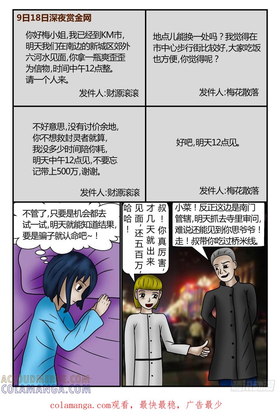 《一人领域》第一章 新时代 44 有点头绪 第10页