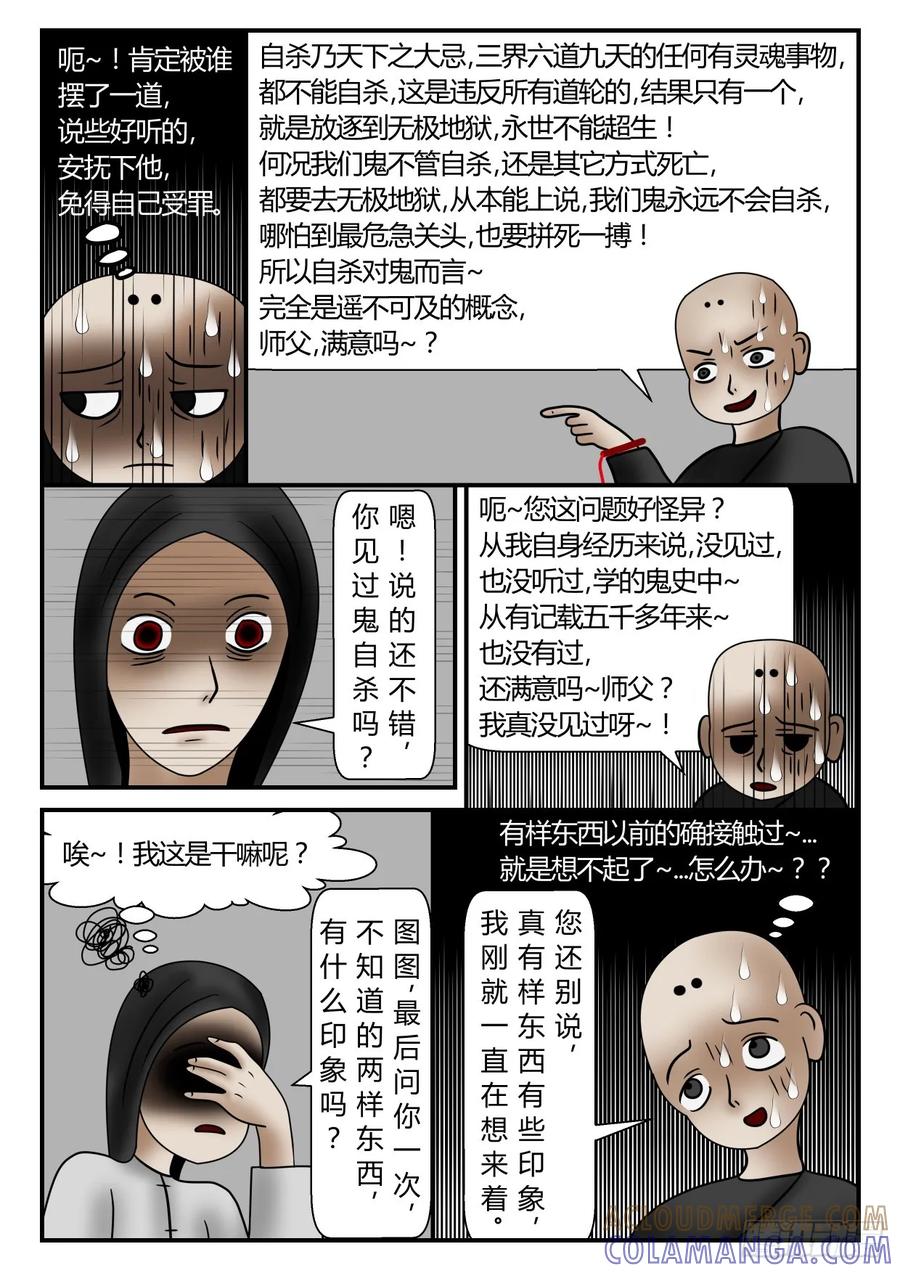《一人领域》第一章 新时代 44 有点头绪 第6页