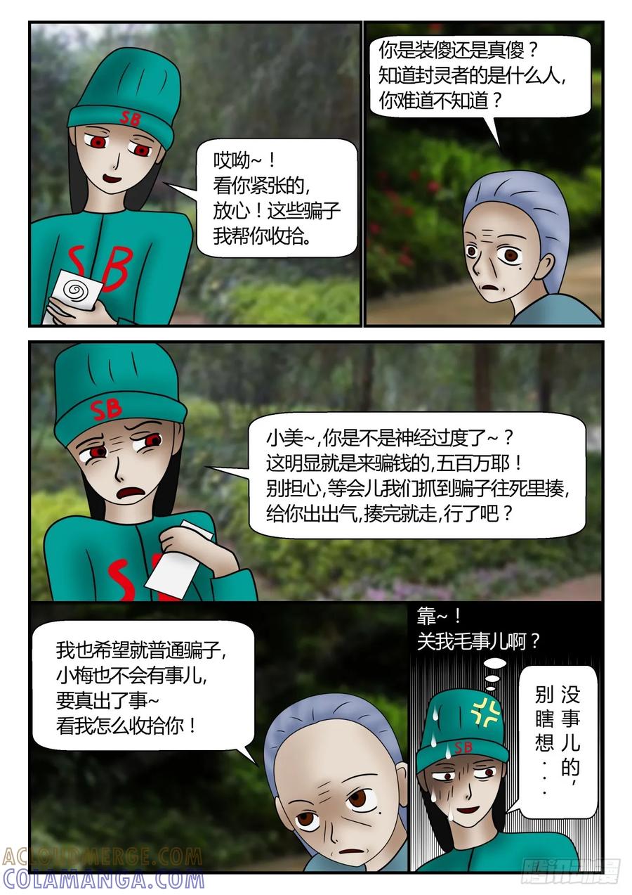 《一人领域》第一章 新时代 45 准备 第6页