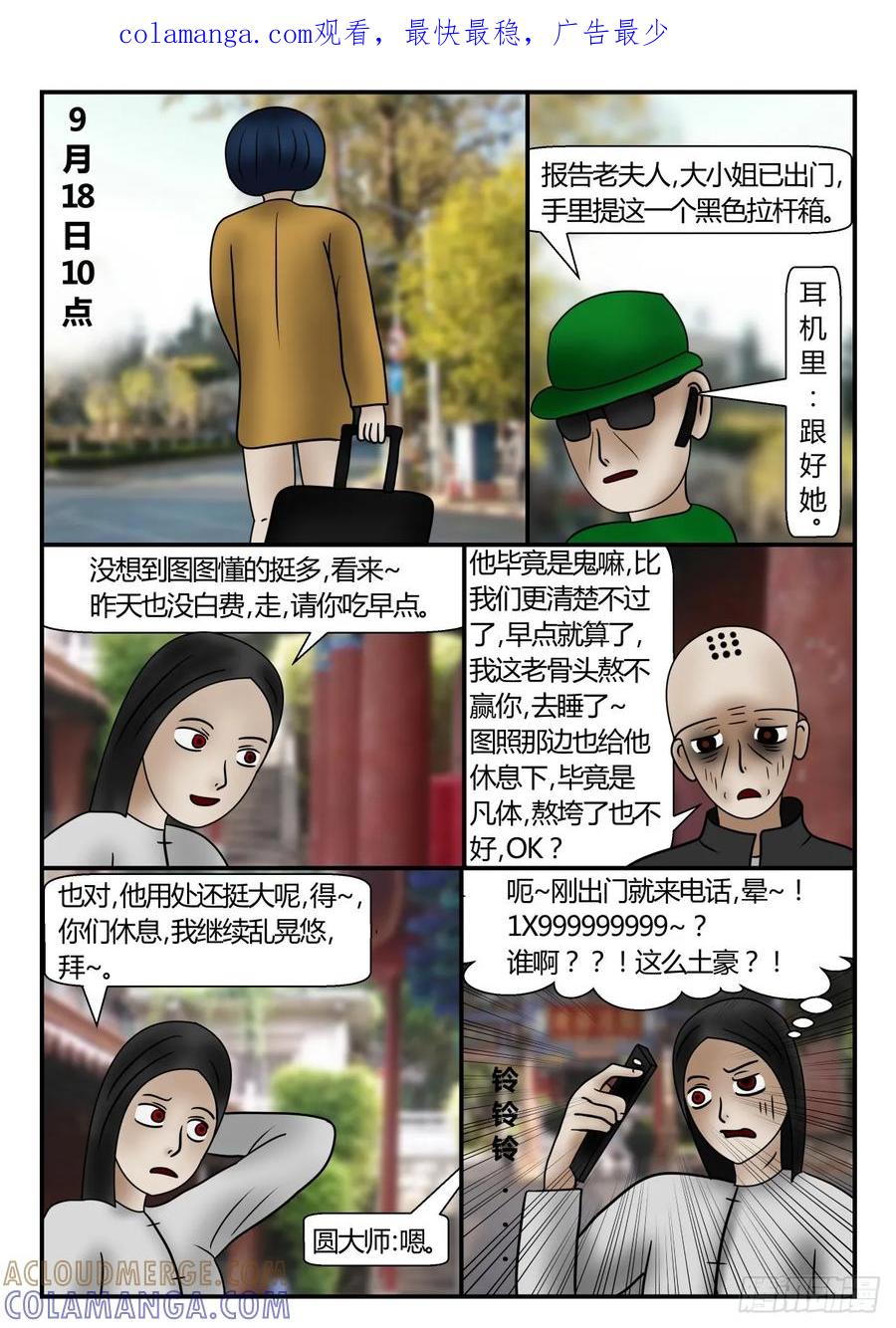 《一人领域》第一章 新时代 45 准备 第1页