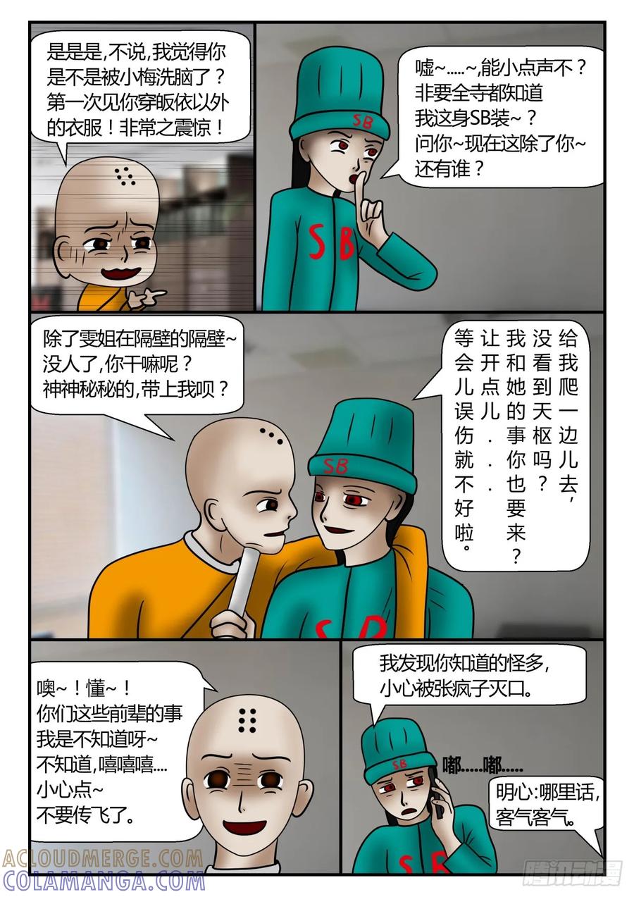 《一人领域》第一章 新时代 45 准备 第3页