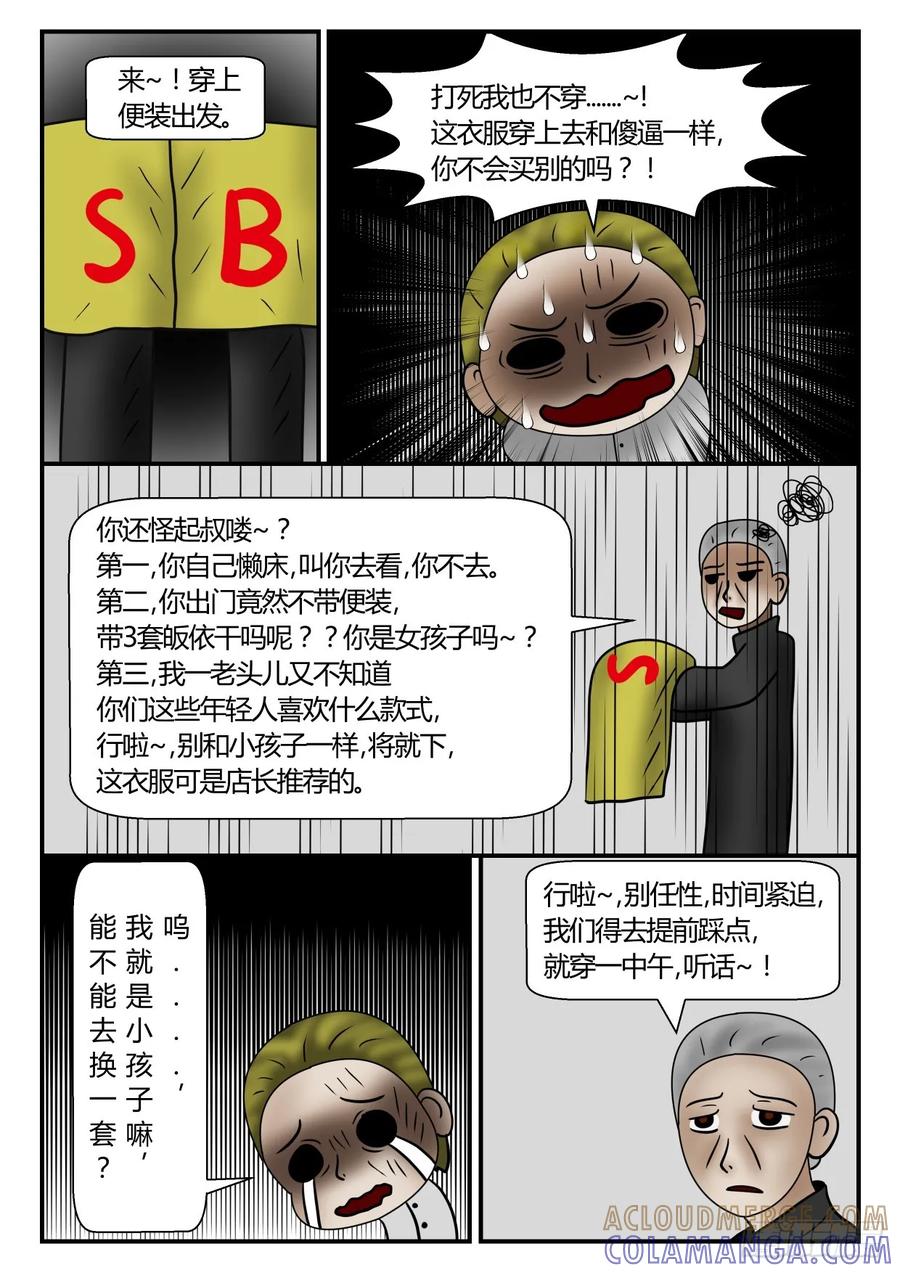 《一人领域》第一章 新时代 45 准备 第7页