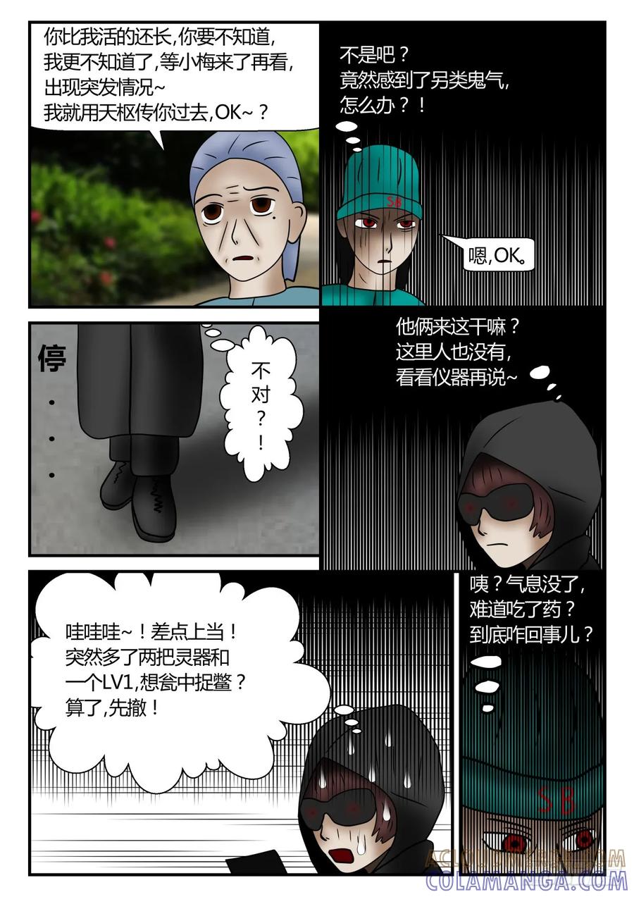 《一人领域》第一章 新时代 46 会面 上 第2页