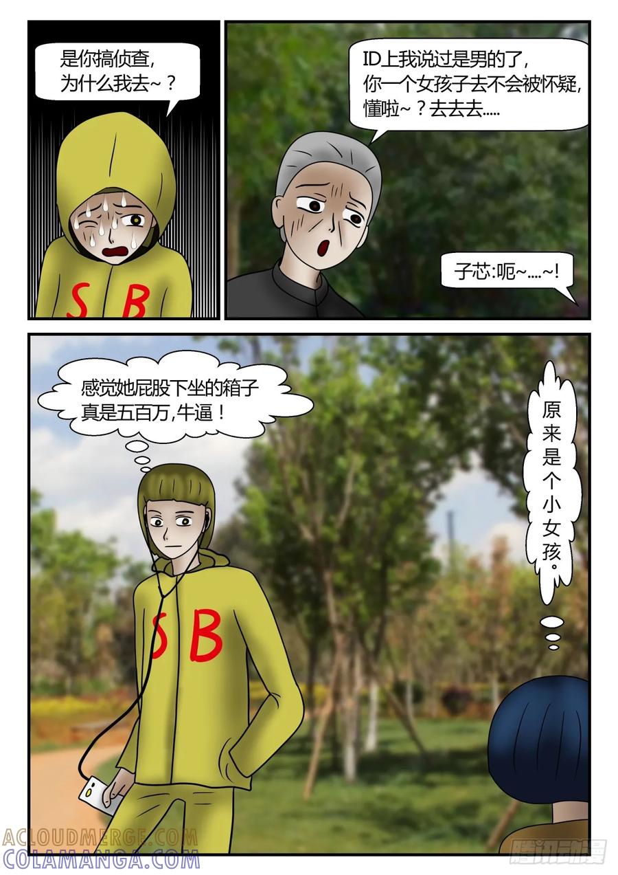 《一人领域》第一章 新时代 46 会面 上 第4页