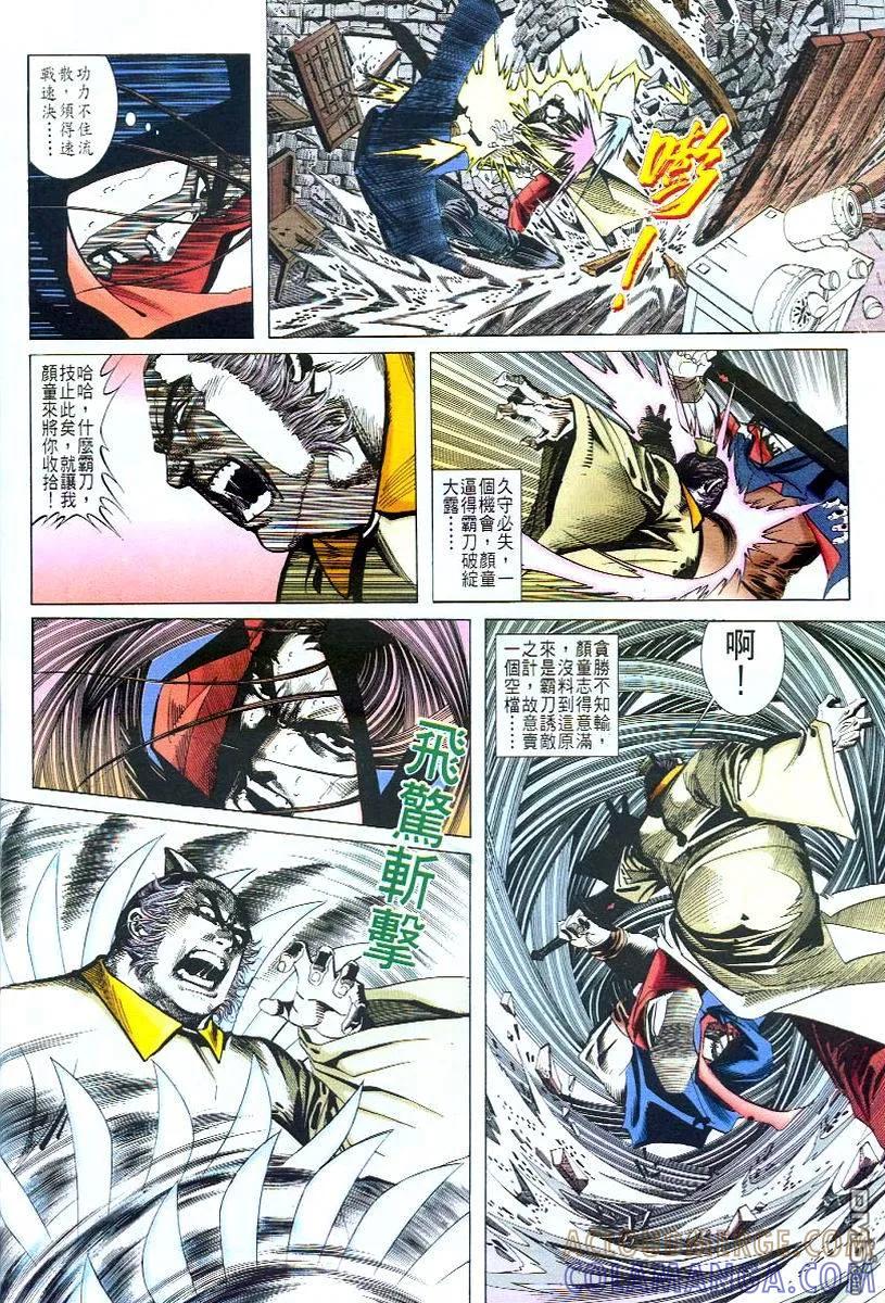 《霸刀》第49卷 第9页