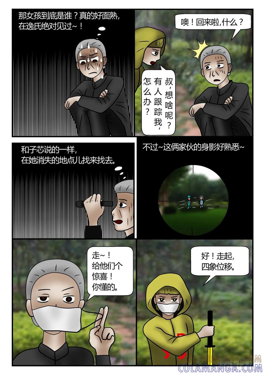 《一人领域》第一章 新时代 46 会面 上 第6页