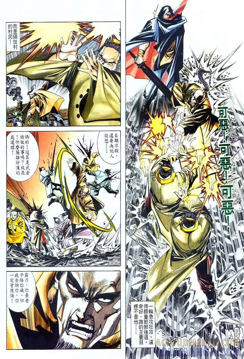 《霸刀》第49卷 第5页