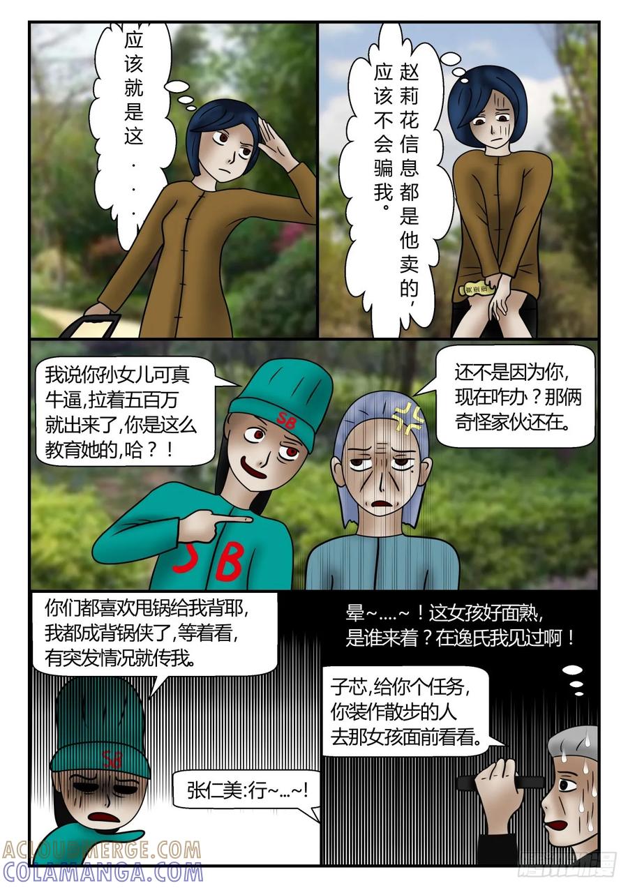 《一人领域》第一章 新时代 46 会面 上 第3页