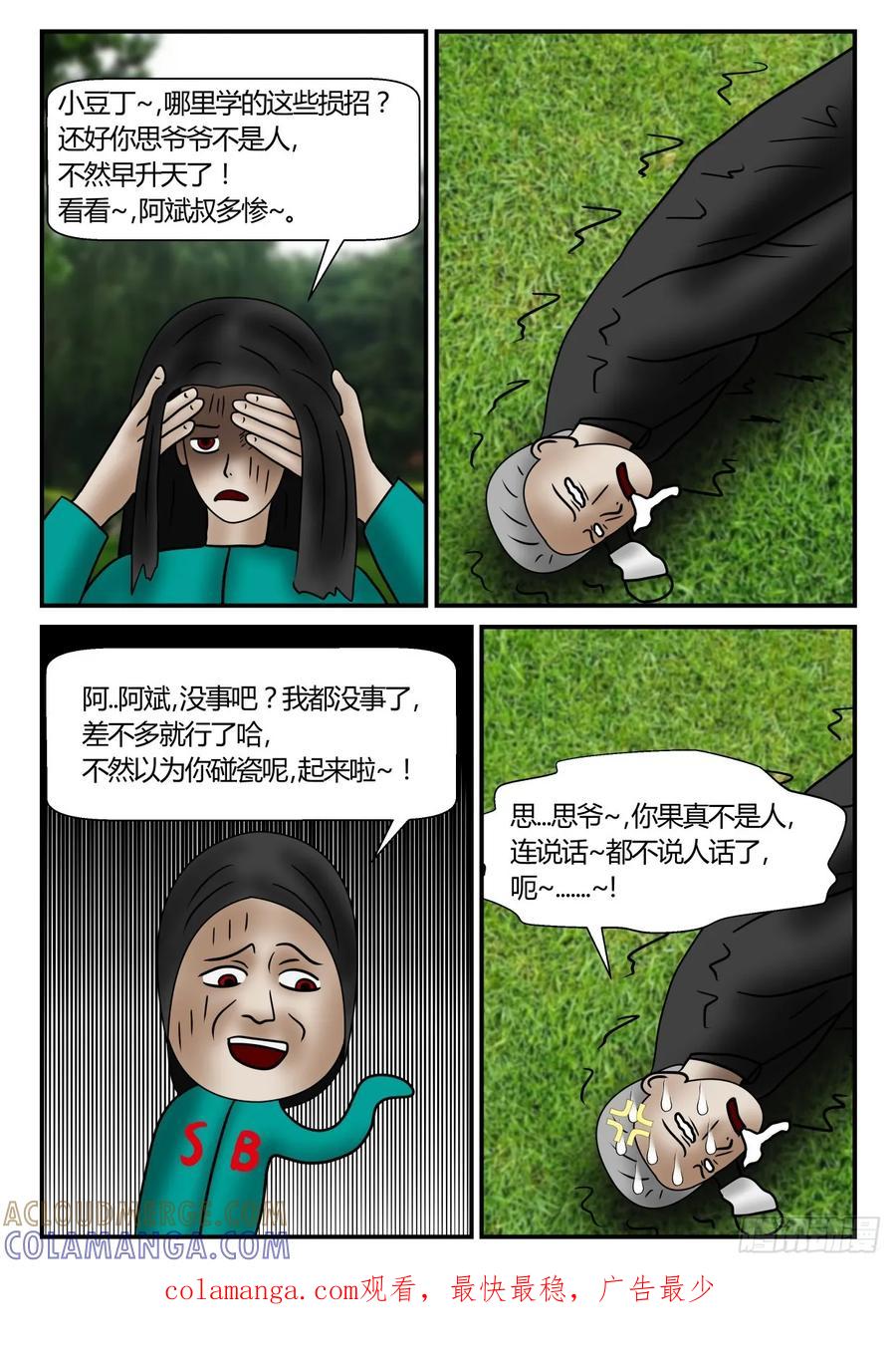 《一人领域》第一章 新时代 46 会面 上 第10页