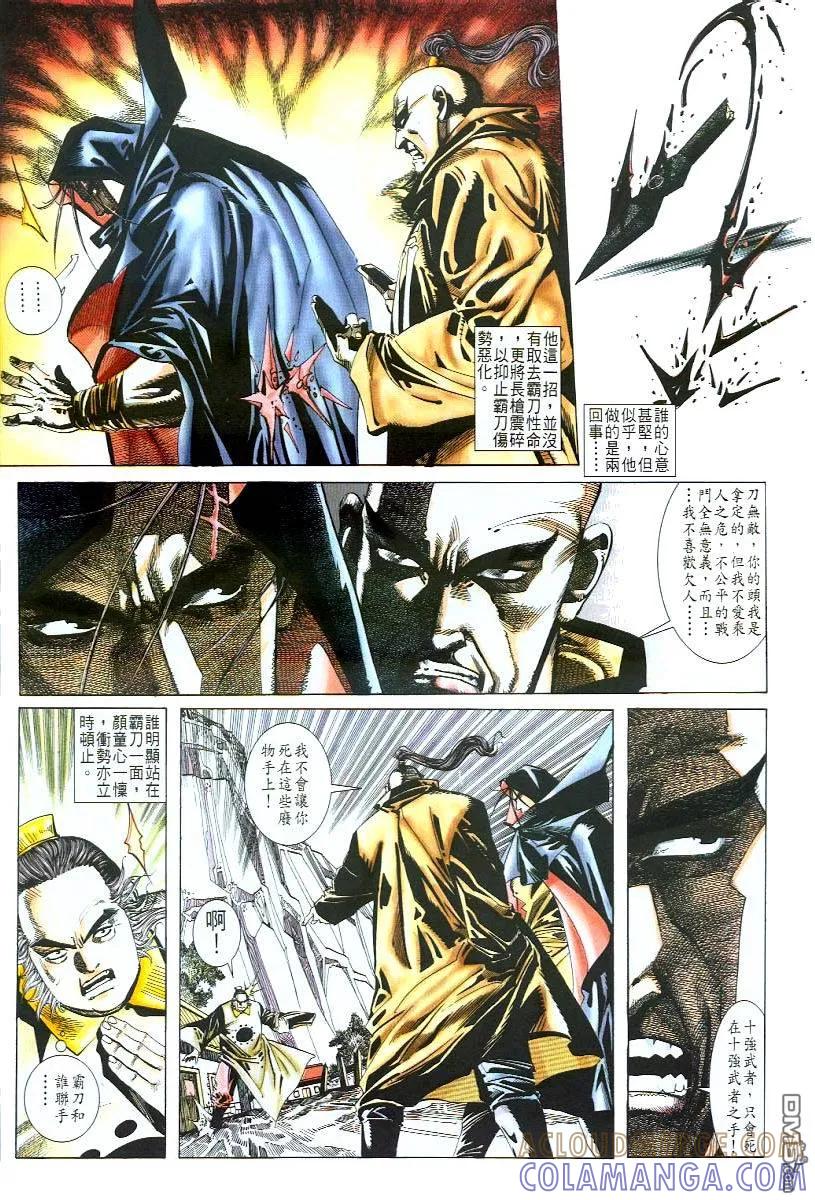 《霸刀》第49卷 第3页