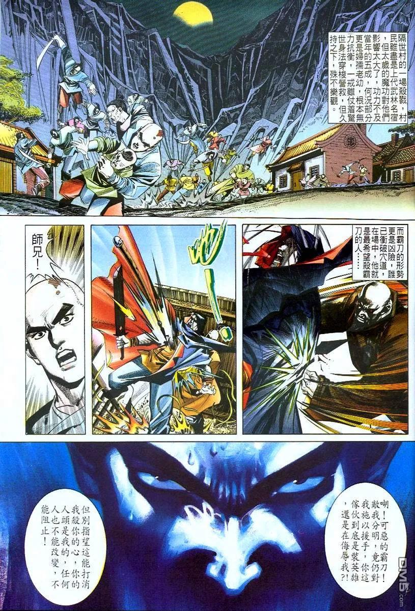 《霸刀》第49卷 第2页