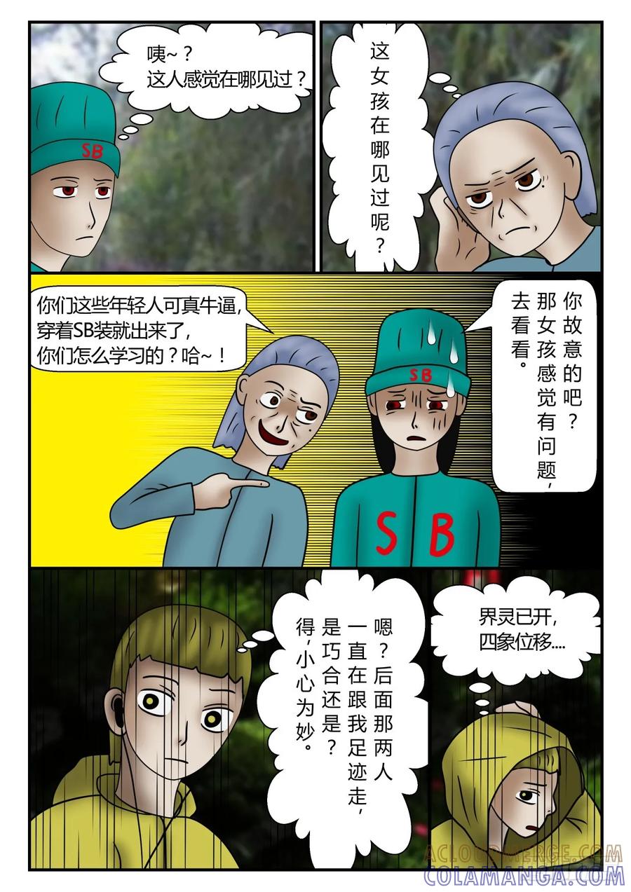 《一人领域》第一章 新时代 46 会面 上 第5页