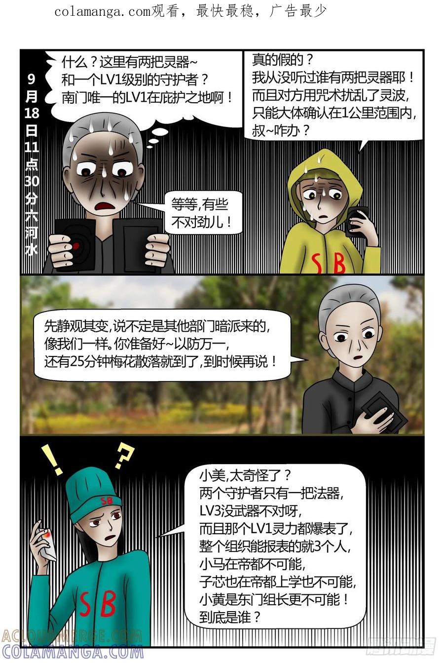《一人领域》第一章 新时代 46 会面 上 第1页