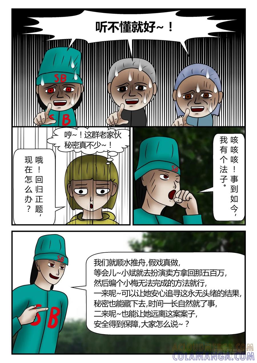 《一人领域》第一章 新时代 47 会面 下 第3页