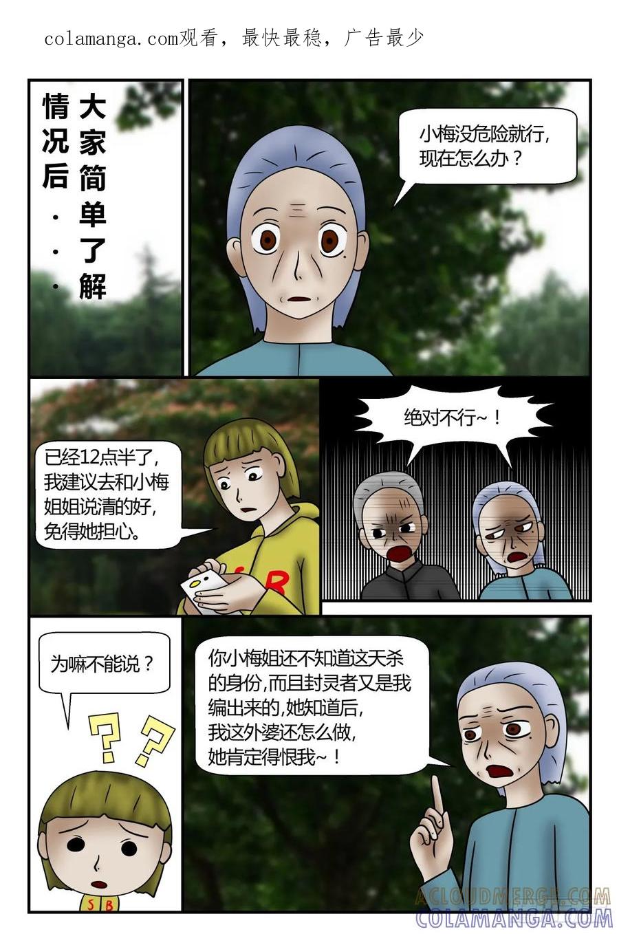 《一人领域》第一章 新时代 47 会面 下 第1页