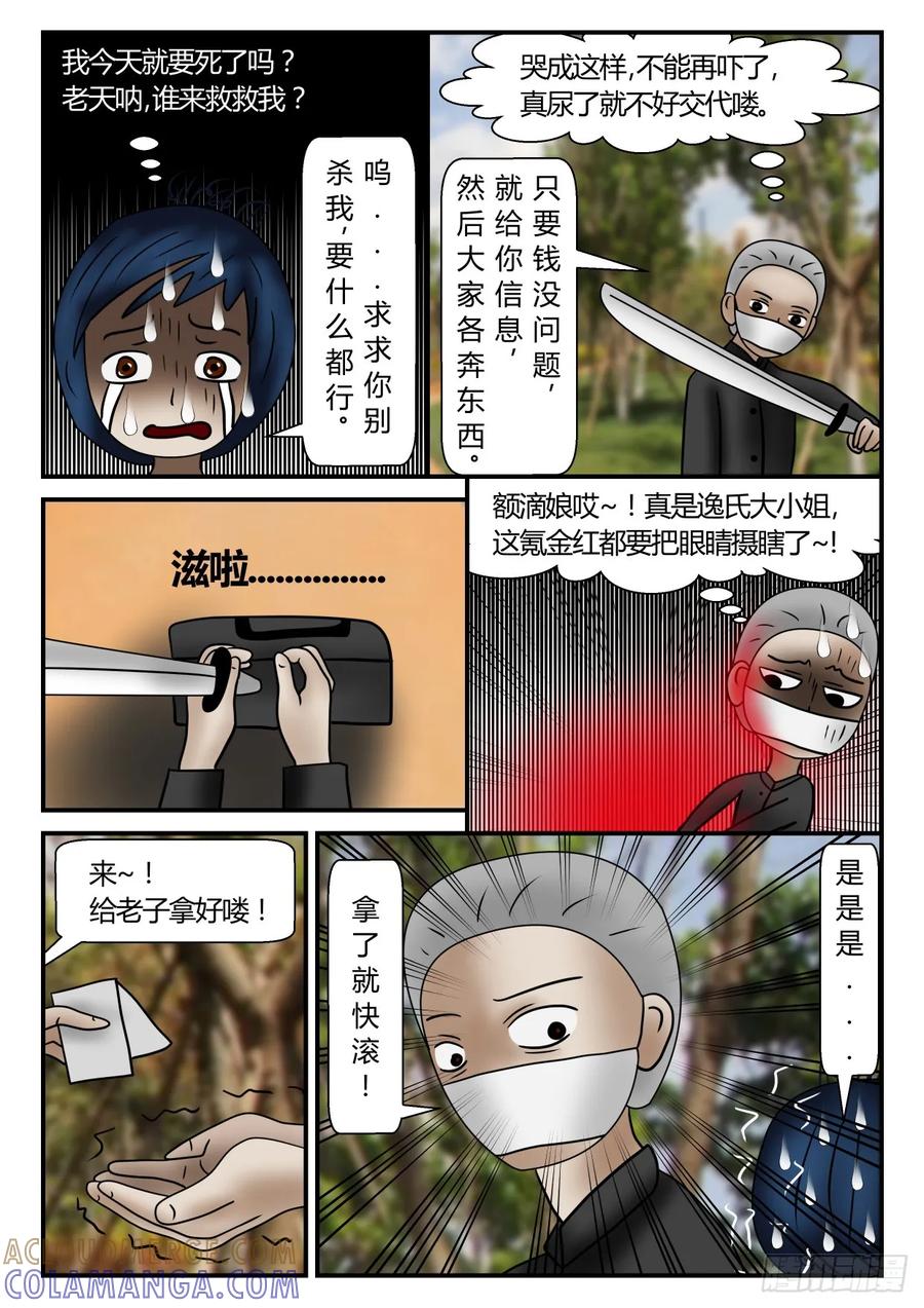 《一人领域》第一章 新时代 47 会面 下 第9页