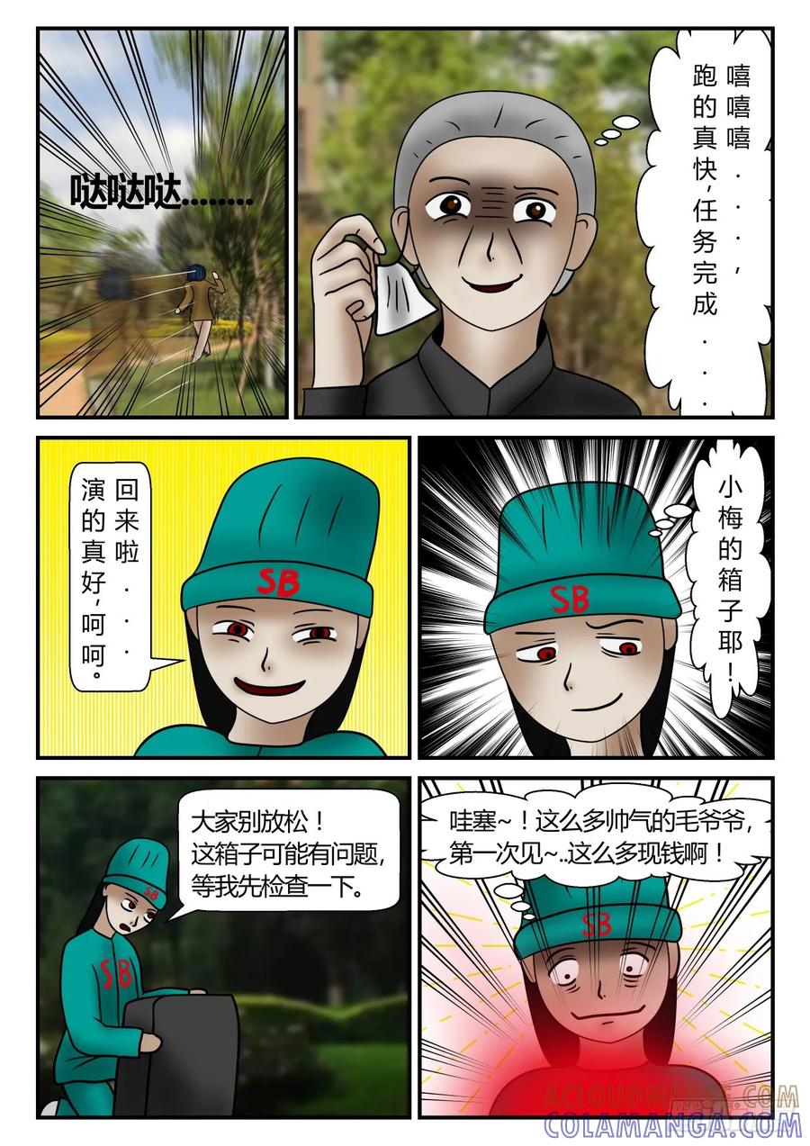 《一人领域》第一章 新时代 47 会面 下 第10页