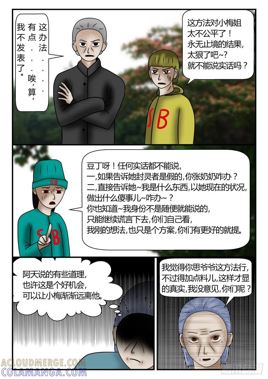 《一人领域》第一章 新时代 47 会面 下 第4页