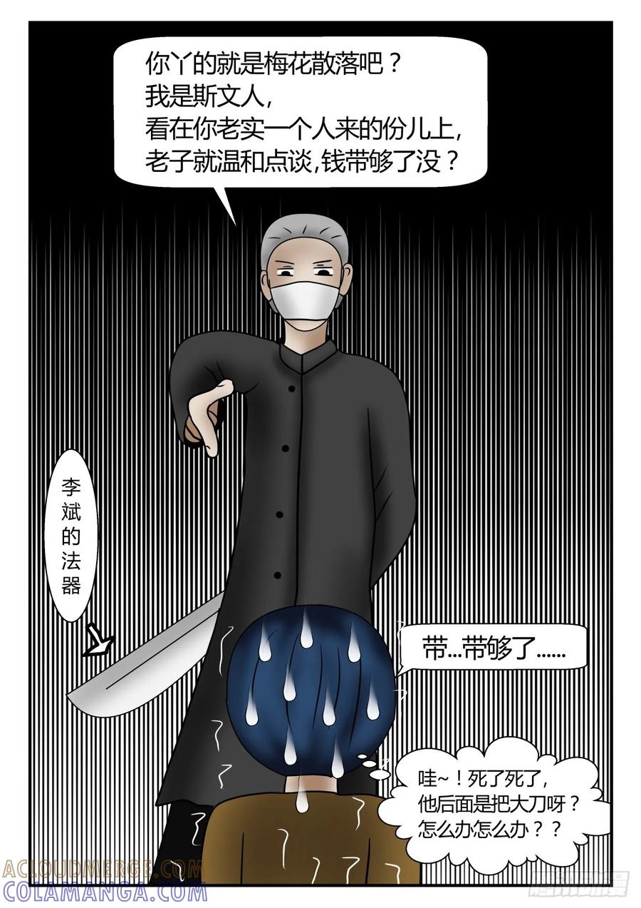 《一人领域》第一章 新时代 47 会面 下 第7页