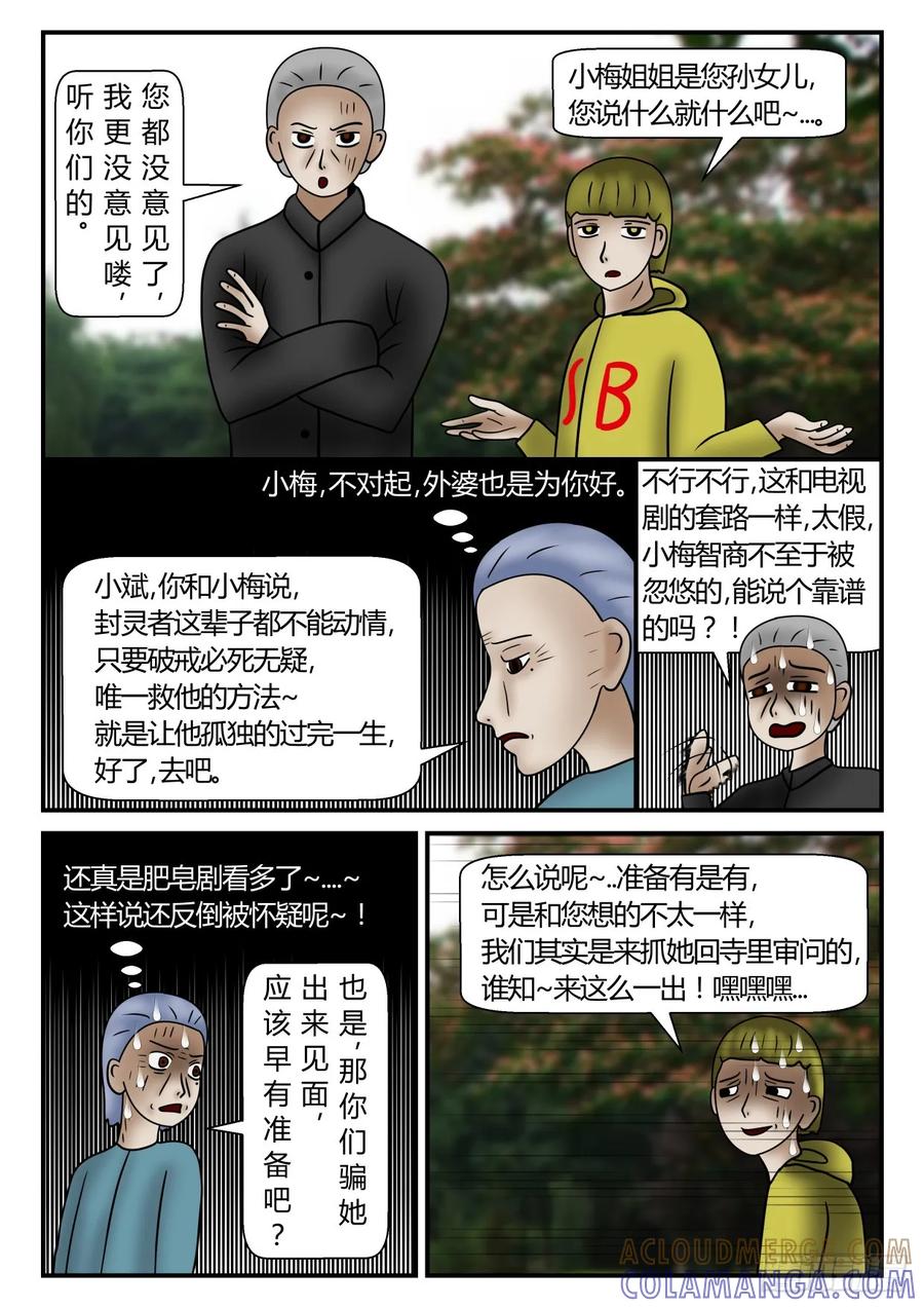 《一人领域》第一章 新时代 47 会面 下 第5页