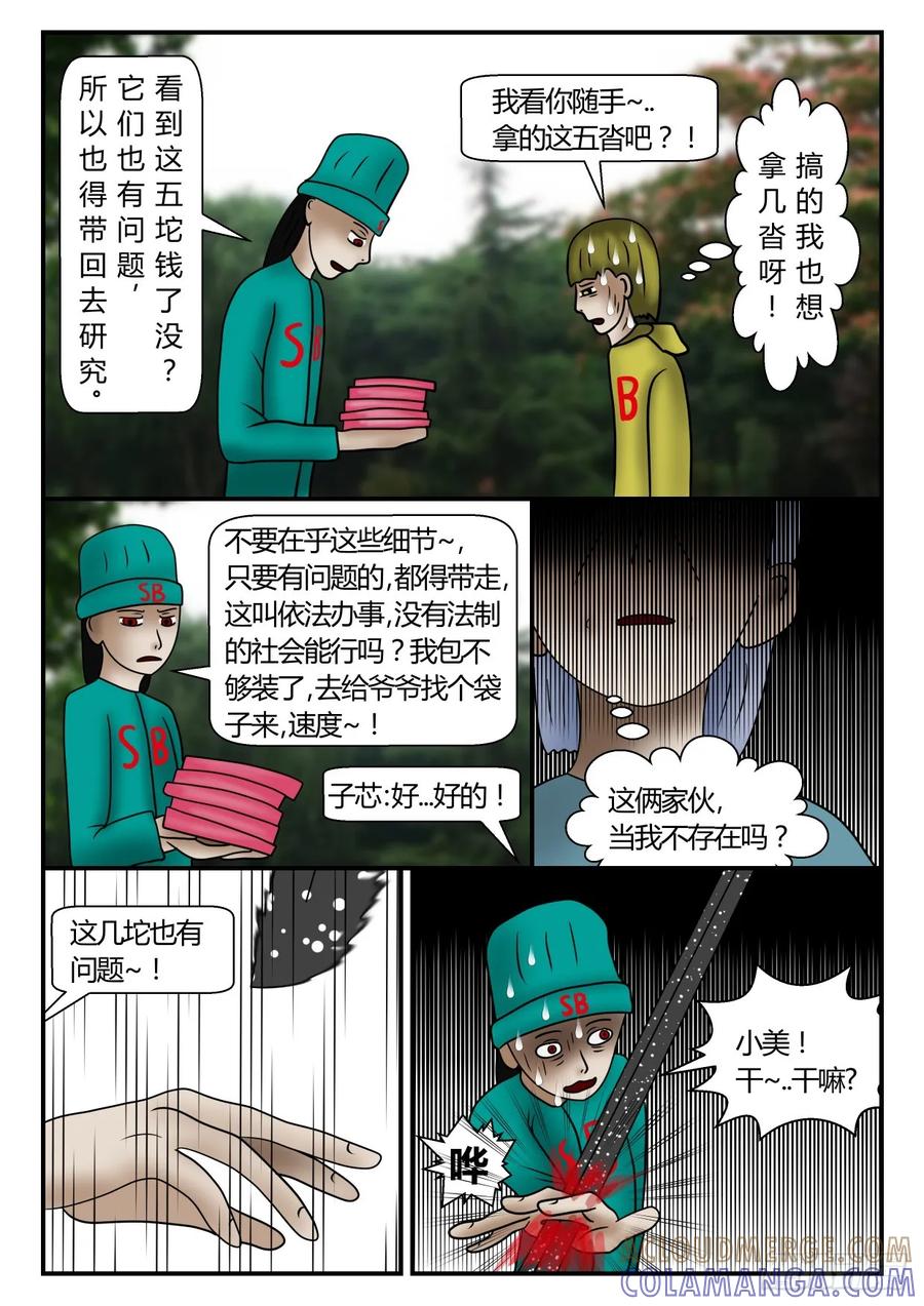 《一人领域》第一章 新时代 47 会面 下 第11页