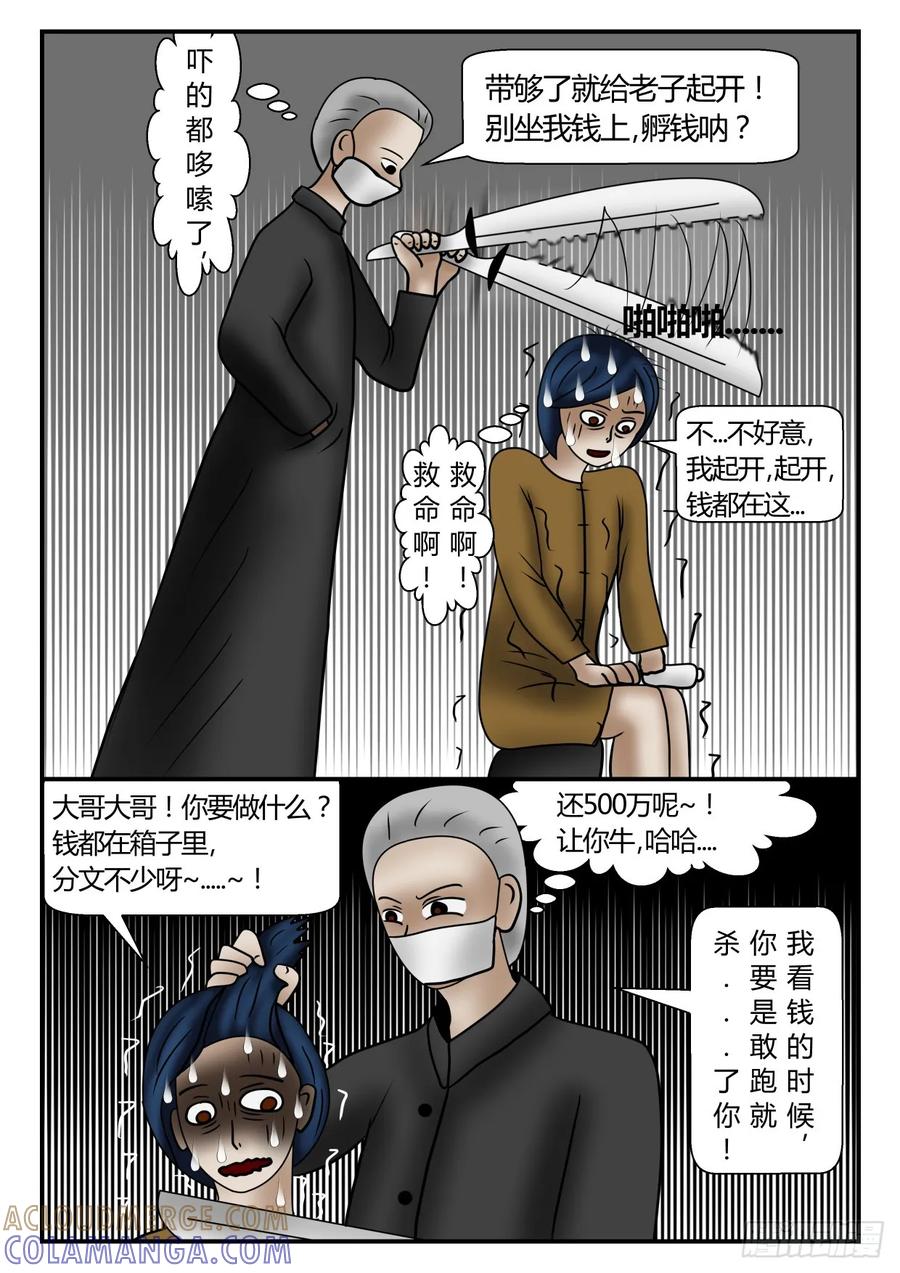 《一人领域》第一章 新时代 47 会面 下 第8页