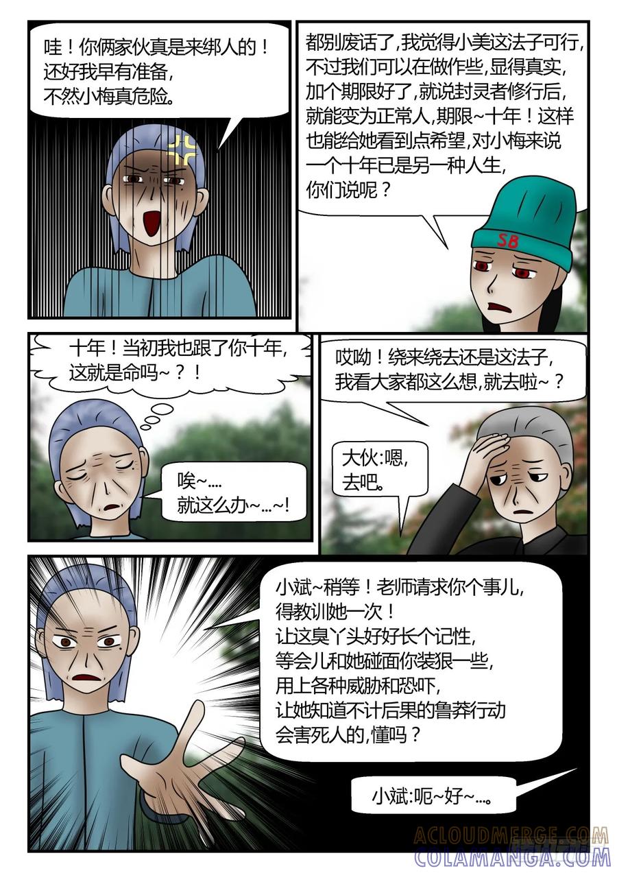 《一人领域》第一章 新时代 47 会面 下 第6页
