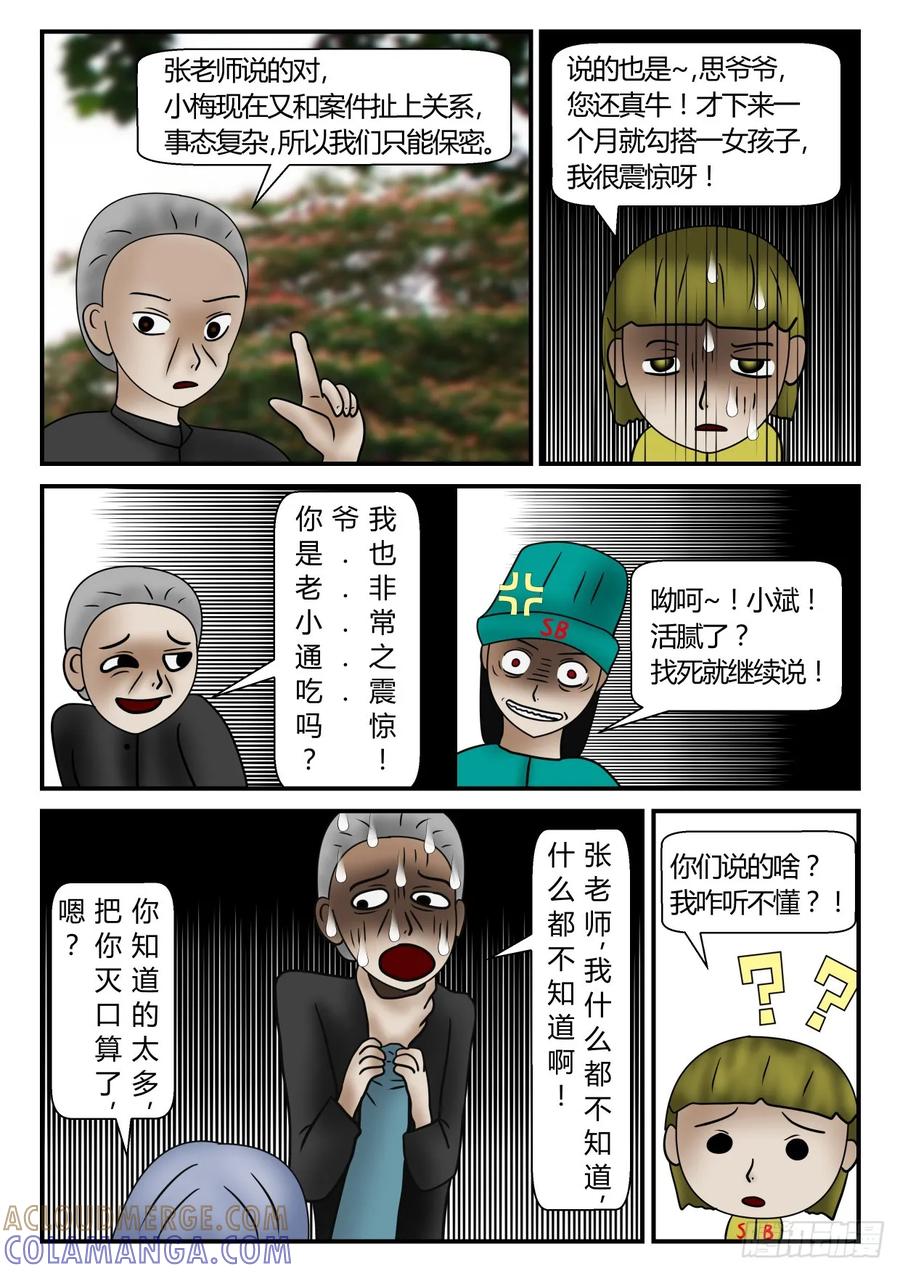 《一人领域》第一章 新时代 47 会面 下 第2页