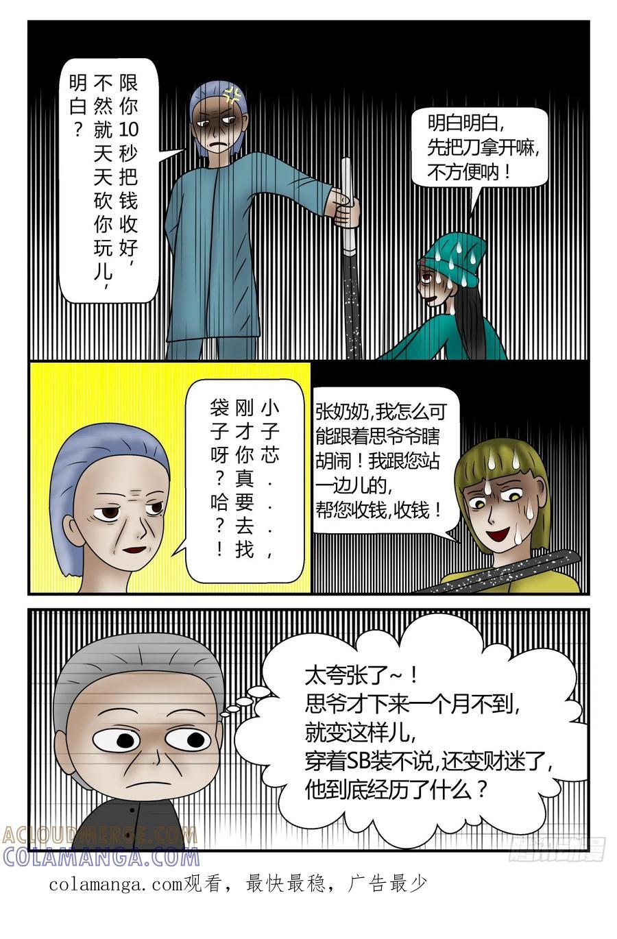 《一人领域》第一章 新时代 47 会面 下 第12页