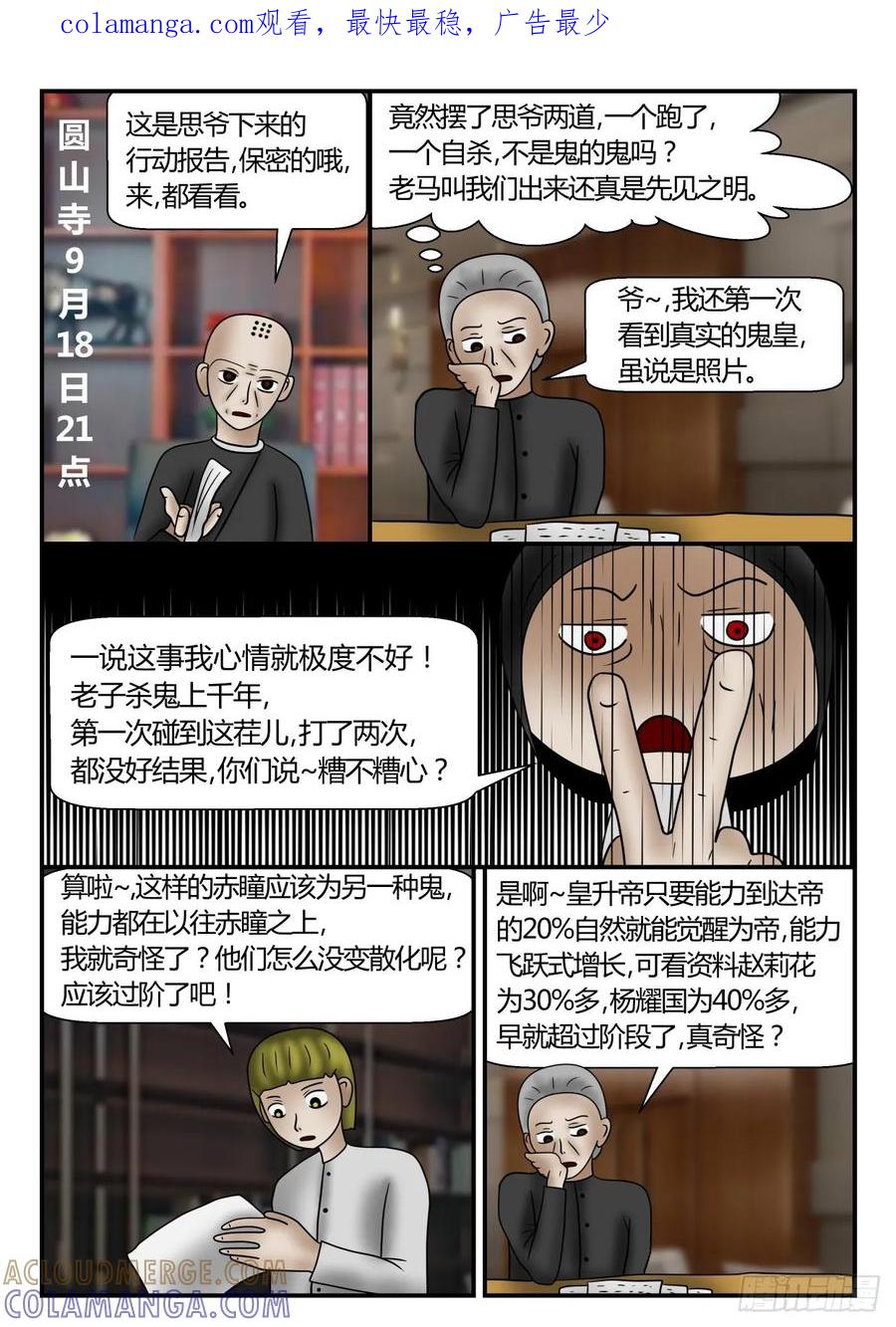《一人领域》第一章 新时代 48 不是吧？ 第1页