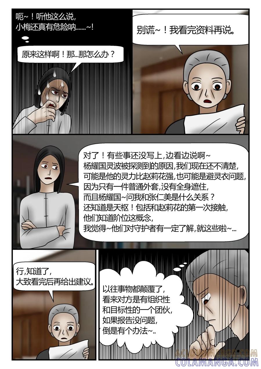 《一人领域》第一章 新时代 48 不是吧？ 第4页