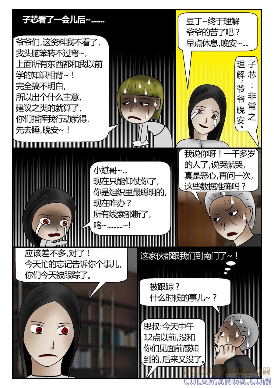 《一人领域》第一章 新时代 48 不是吧？ 第2页