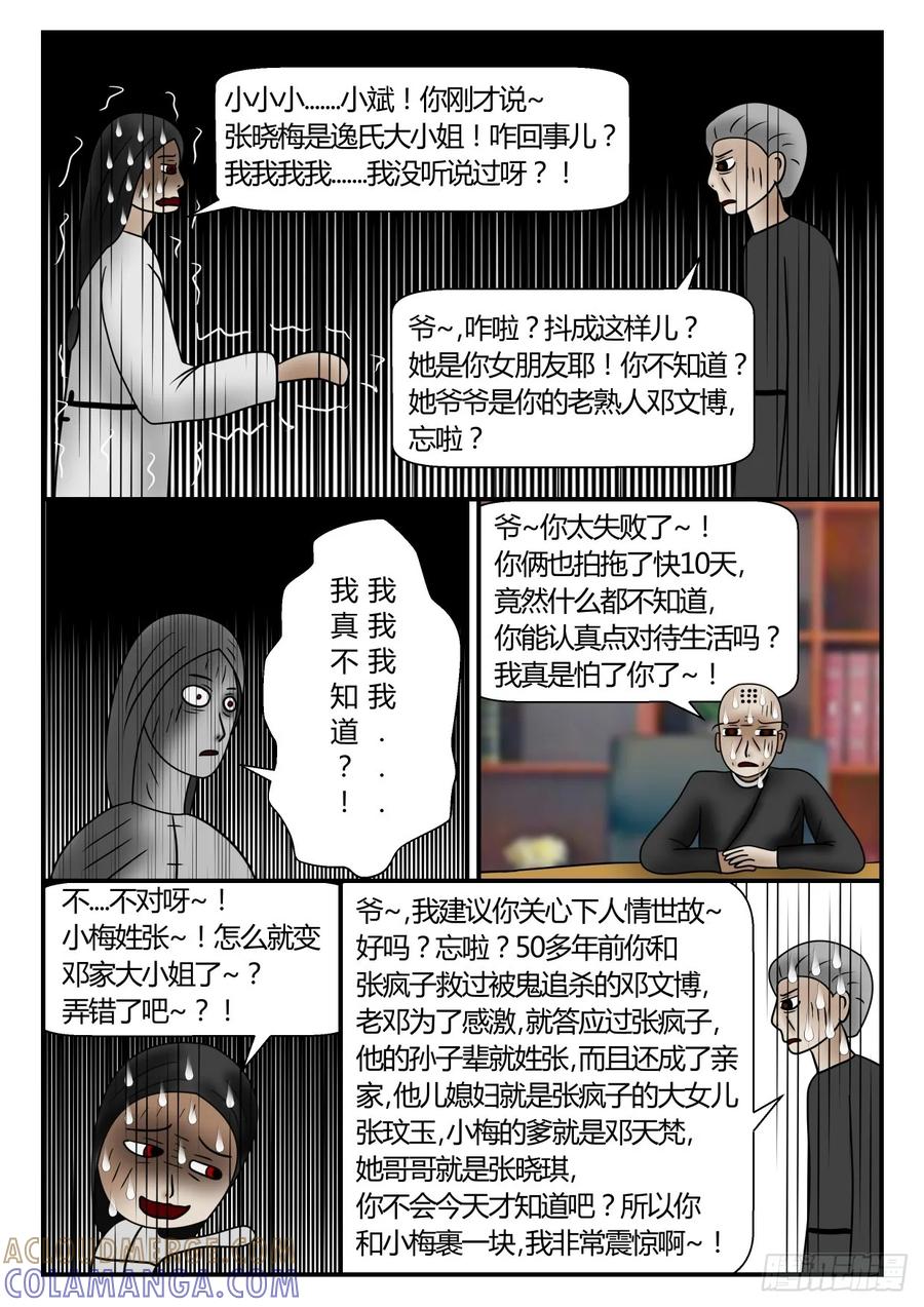 《一人领域》第一章 新时代 48 不是吧？ 第7页