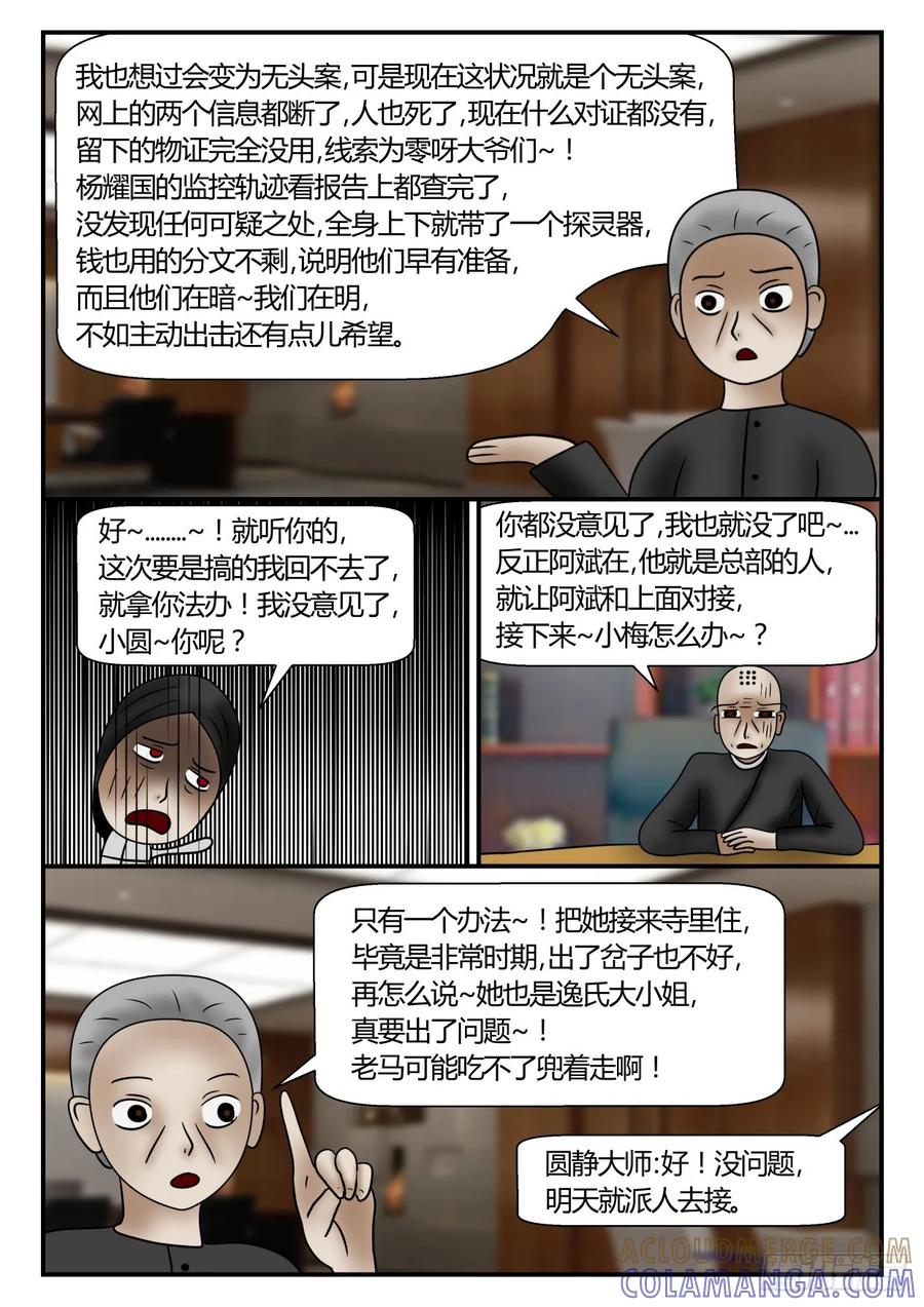 《一人领域》第一章 新时代 48 不是吧？ 第6页