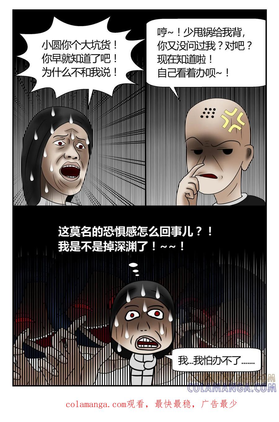 《一人领域》第一章 新时代 48 不是吧？ 第8页