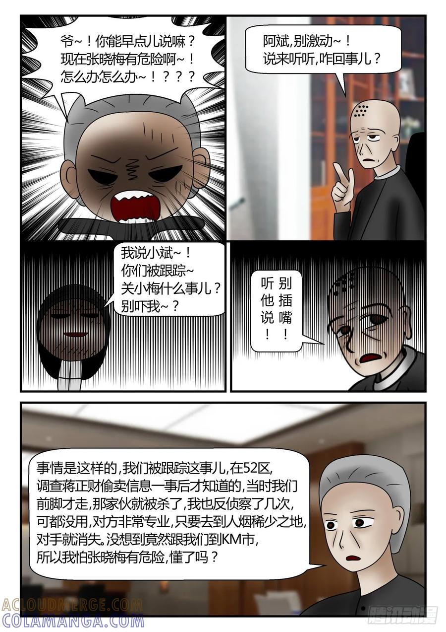 《一人领域》第一章 新时代 48 不是吧？ 第3页