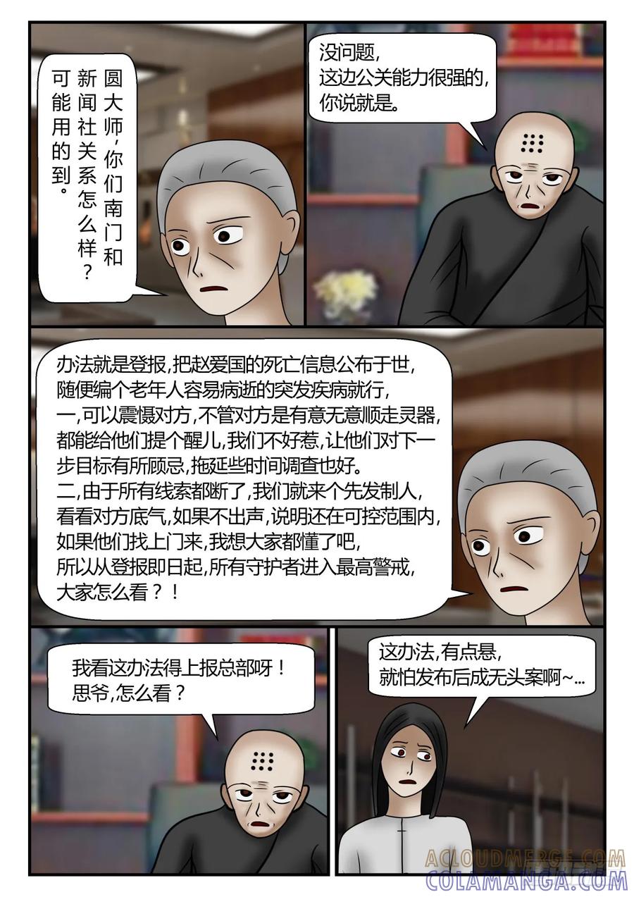 《一人领域》第一章 新时代 48 不是吧？ 第5页