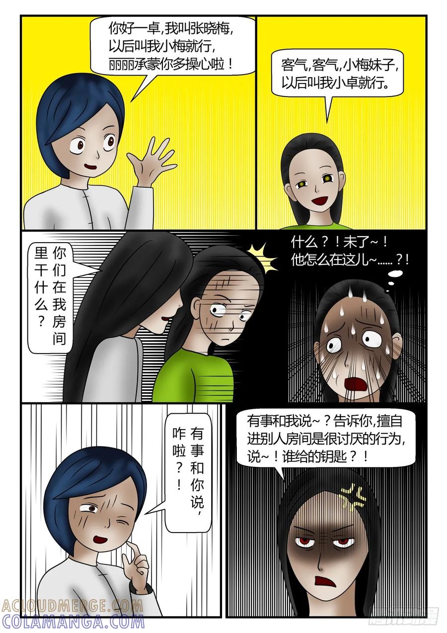 《一人领域》第一章 新时代 49 太意外 上 第6页