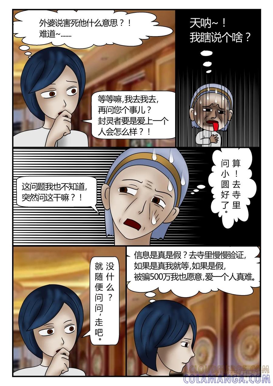 《一人领域》第一章 新时代 49 太意外 上 第2页