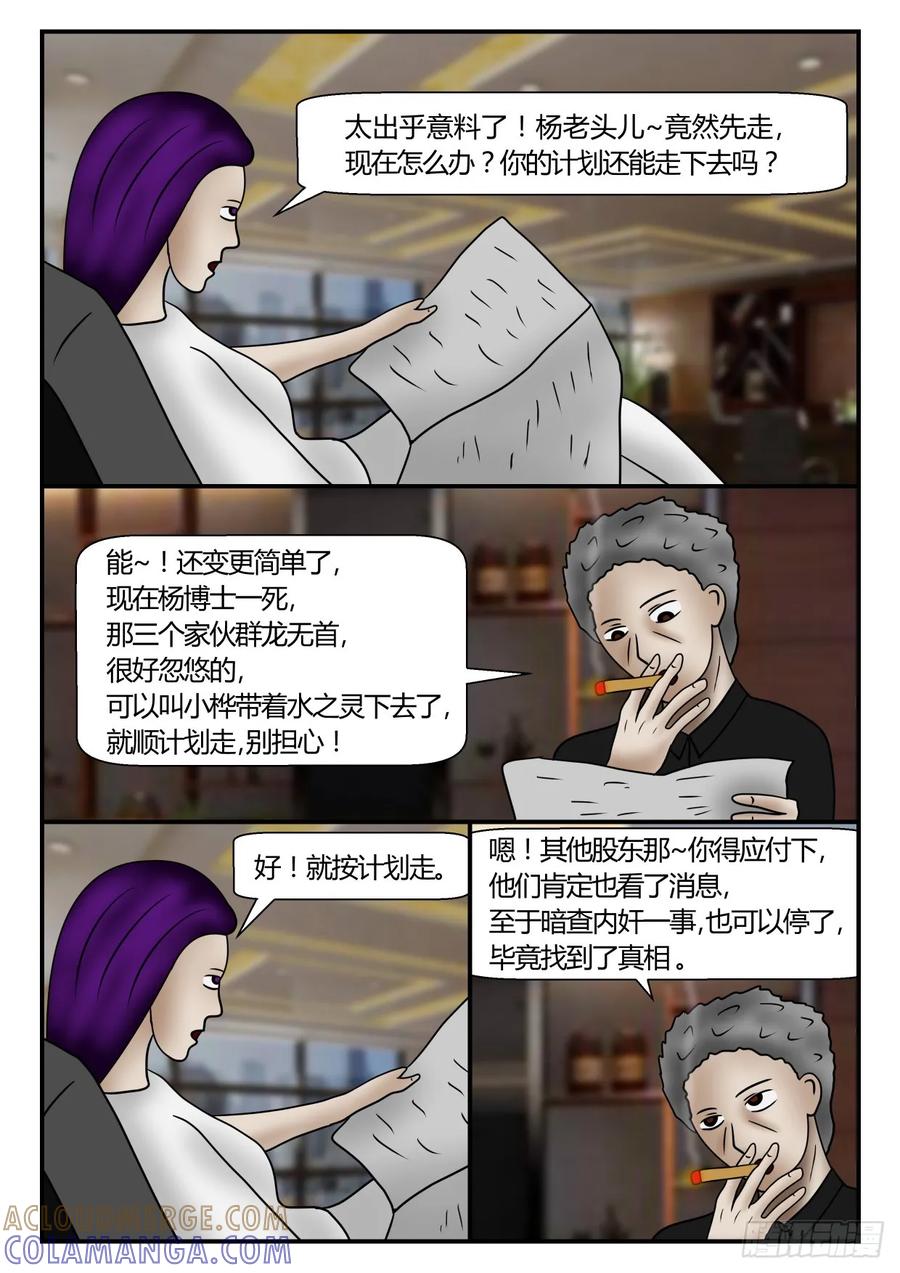 《一人领域》第一章 新时代 49 太意外 上 第3页
