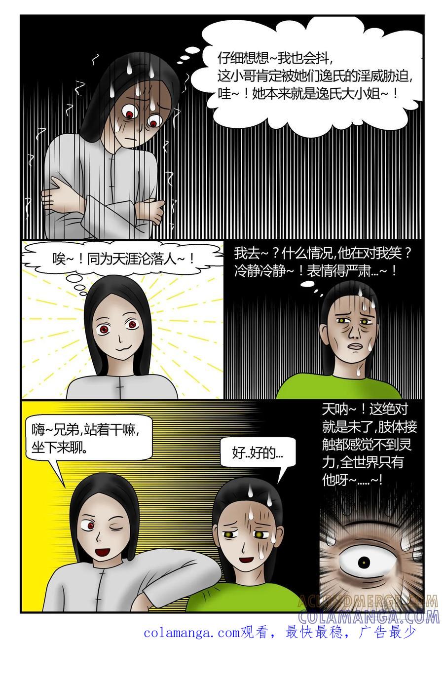《一人领域》第一章 新时代 49 太意外 上 第11页