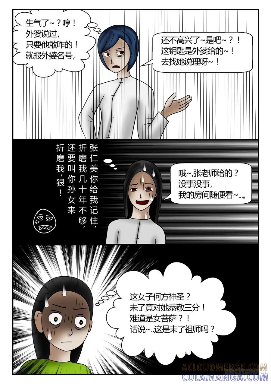 《一人领域》第一章 新时代 49 太意外 上 第7页