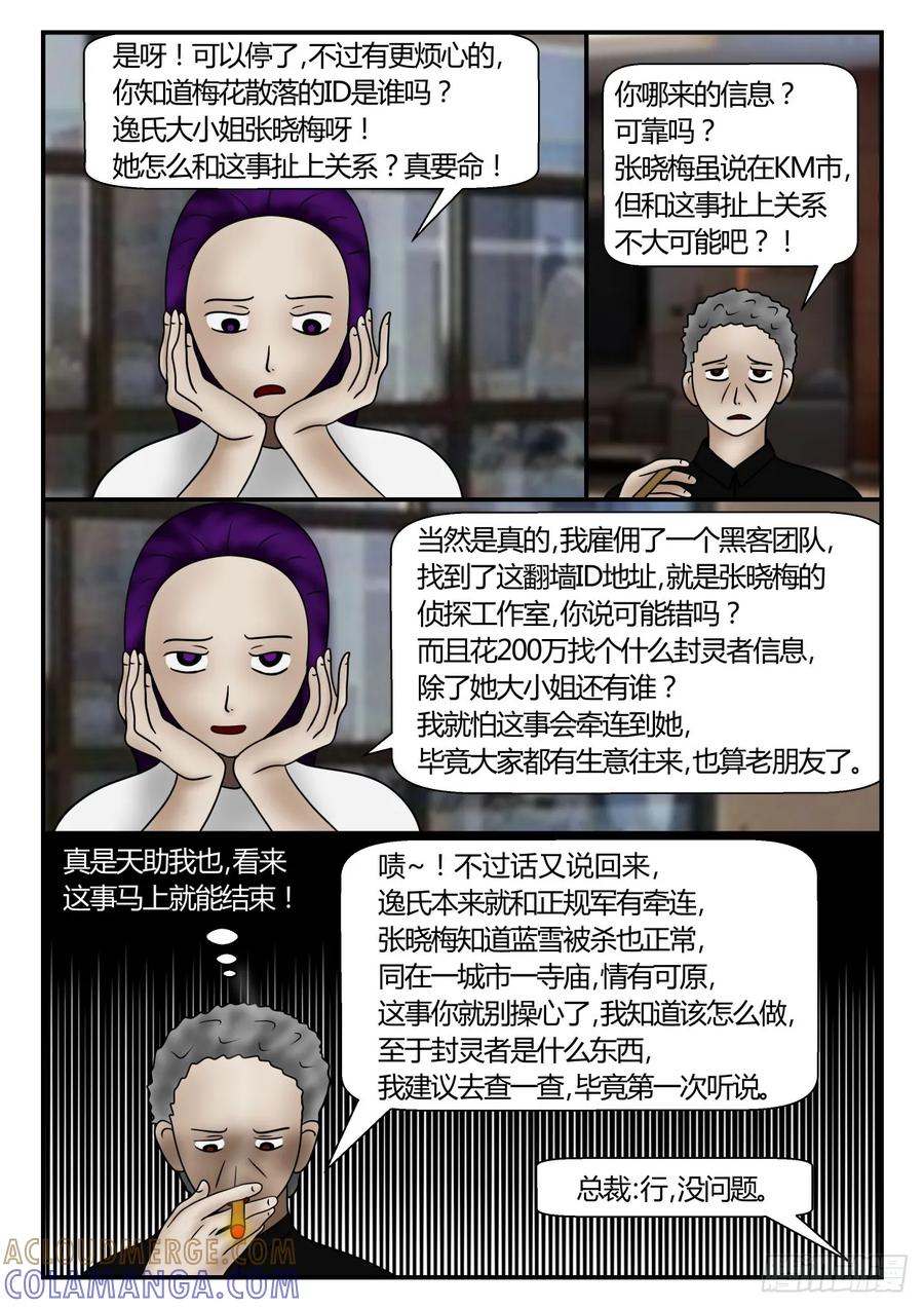 《一人领域》第一章 新时代 49 太意外 上 第4页