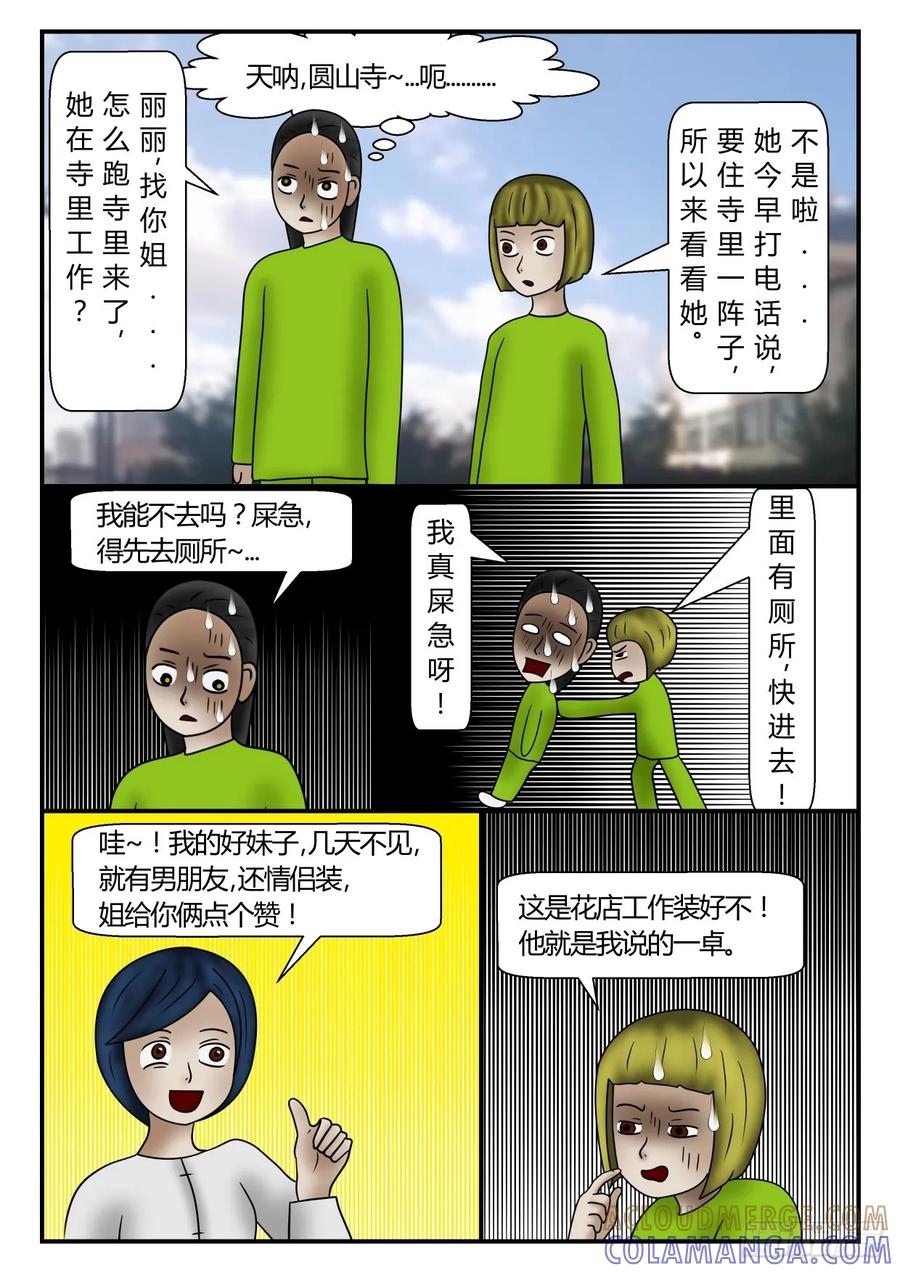 《一人领域》第一章 新时代 49 太意外 上 第5页
