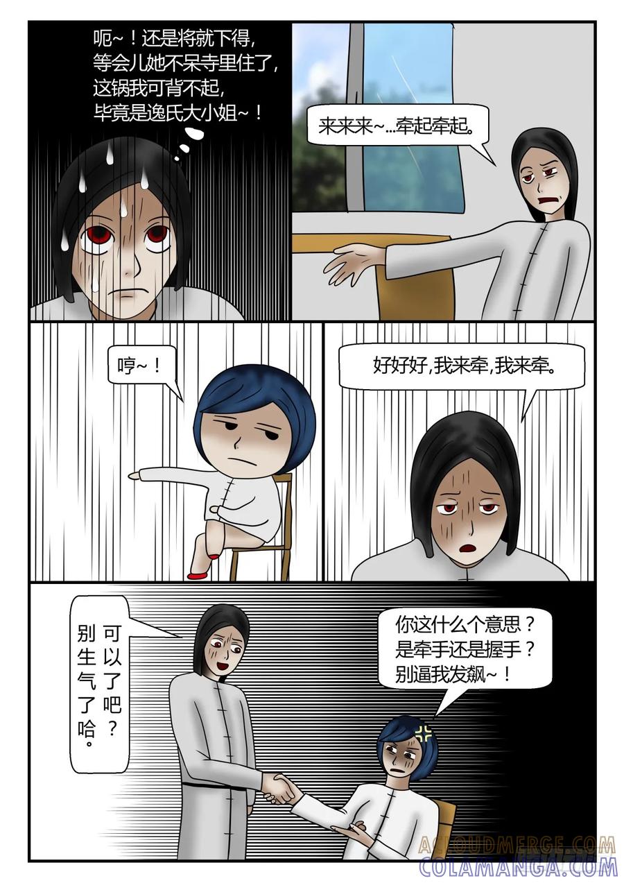 《一人领域》第一章 新时代 50 太意外 下 第6页